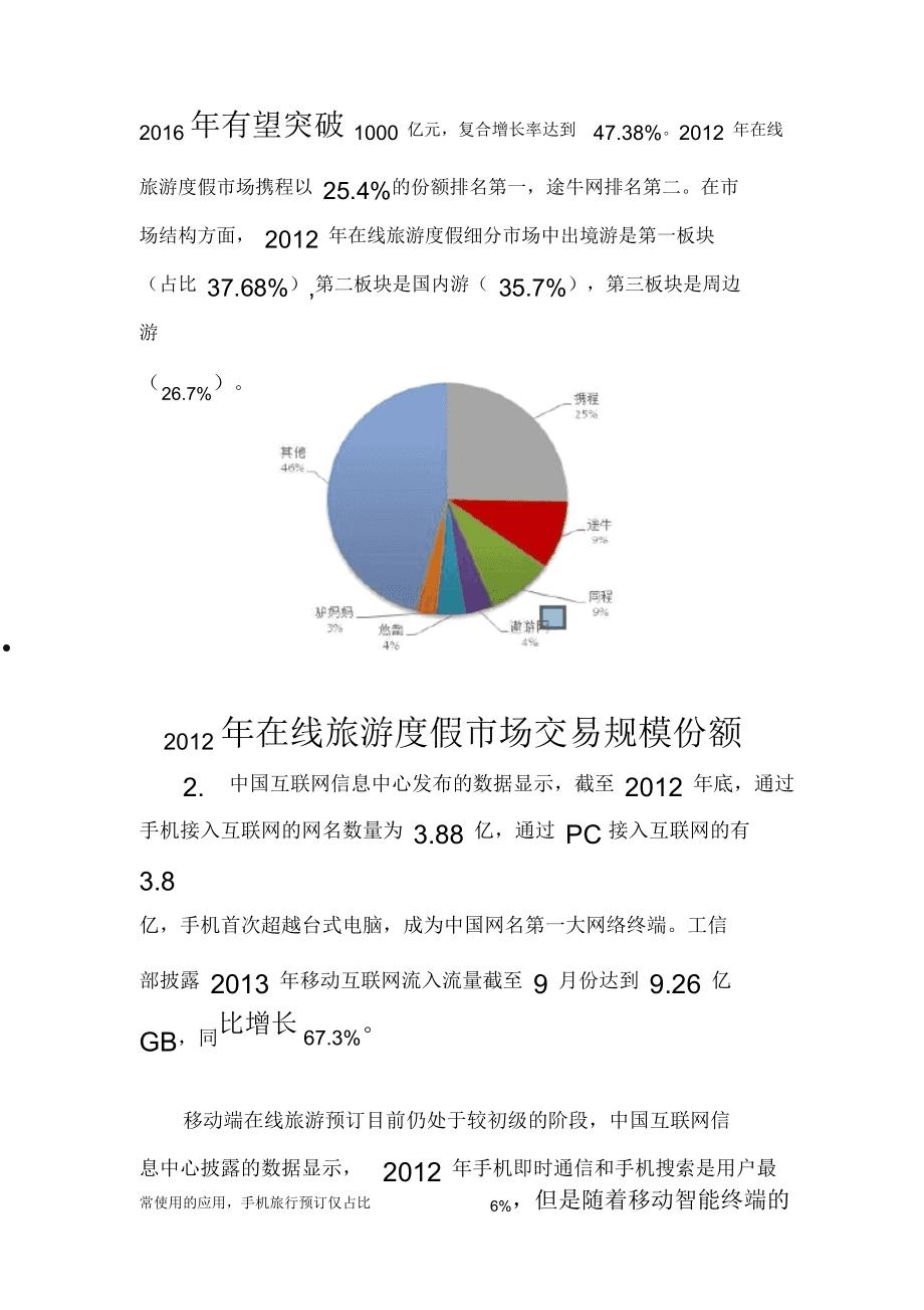 旅游行业报告(旅游业发展报告)