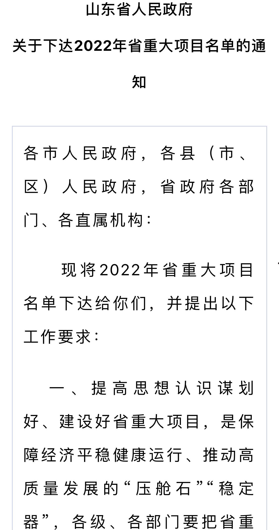 2022山东潍坊市主城区债权计划(潍坊市2020年棚户区改造计划)