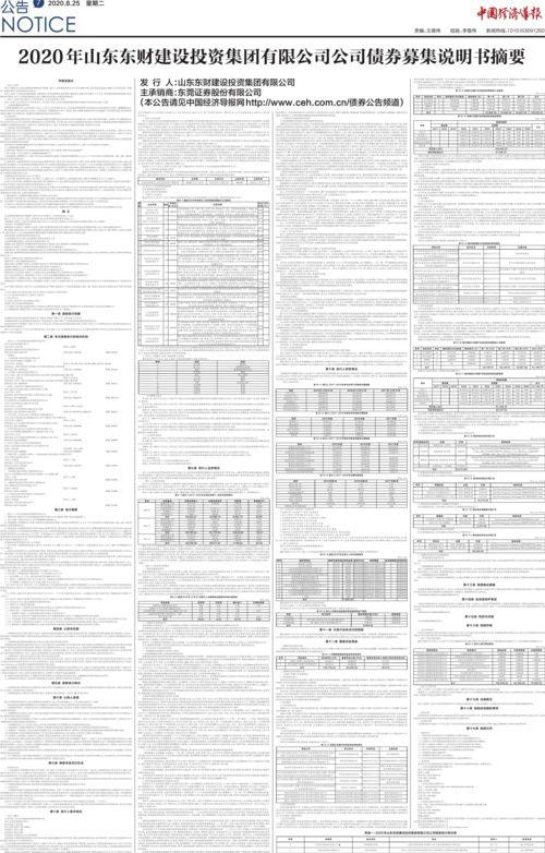 山东方诚建设开发2022年债权一期(德州市2022年11月21号最新消息)