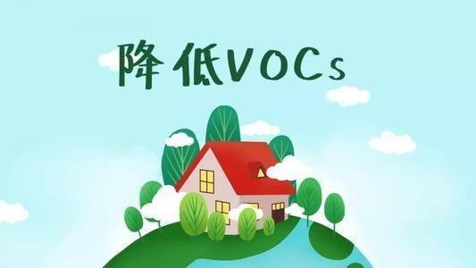 涂料voc(涂料voc检测报告)