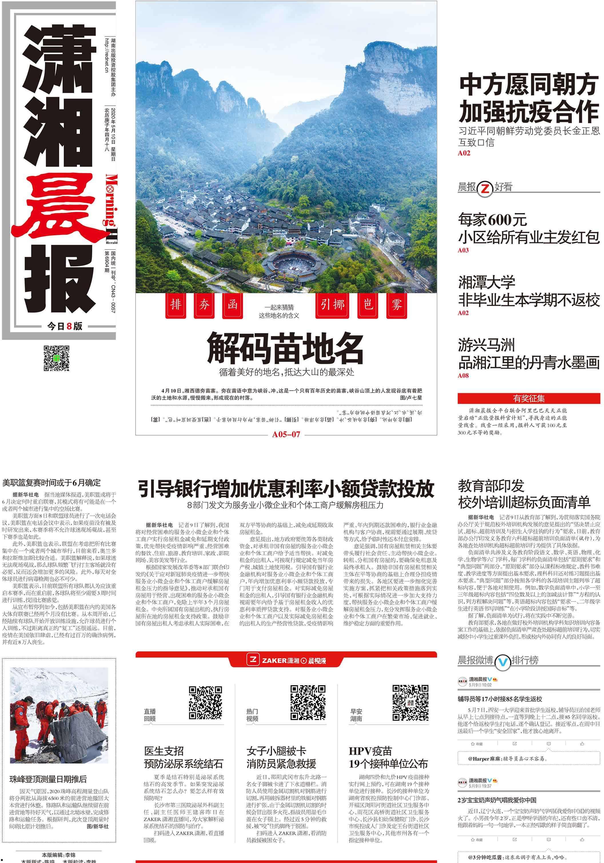 晨报(晨报于1919年几月刊载了外交警报)