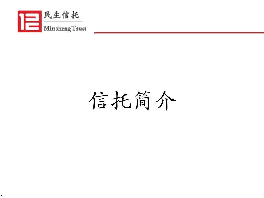 国企+央企信托-ZYFT集合资金信托计划的简单介绍