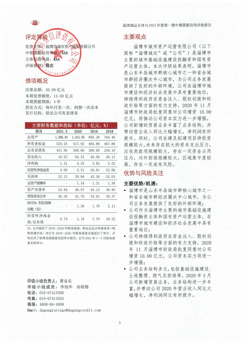 关于淄博公有2022年债权融资计划的信息