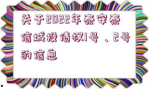 山东滨海新城城投债权1号、2号的简单介绍