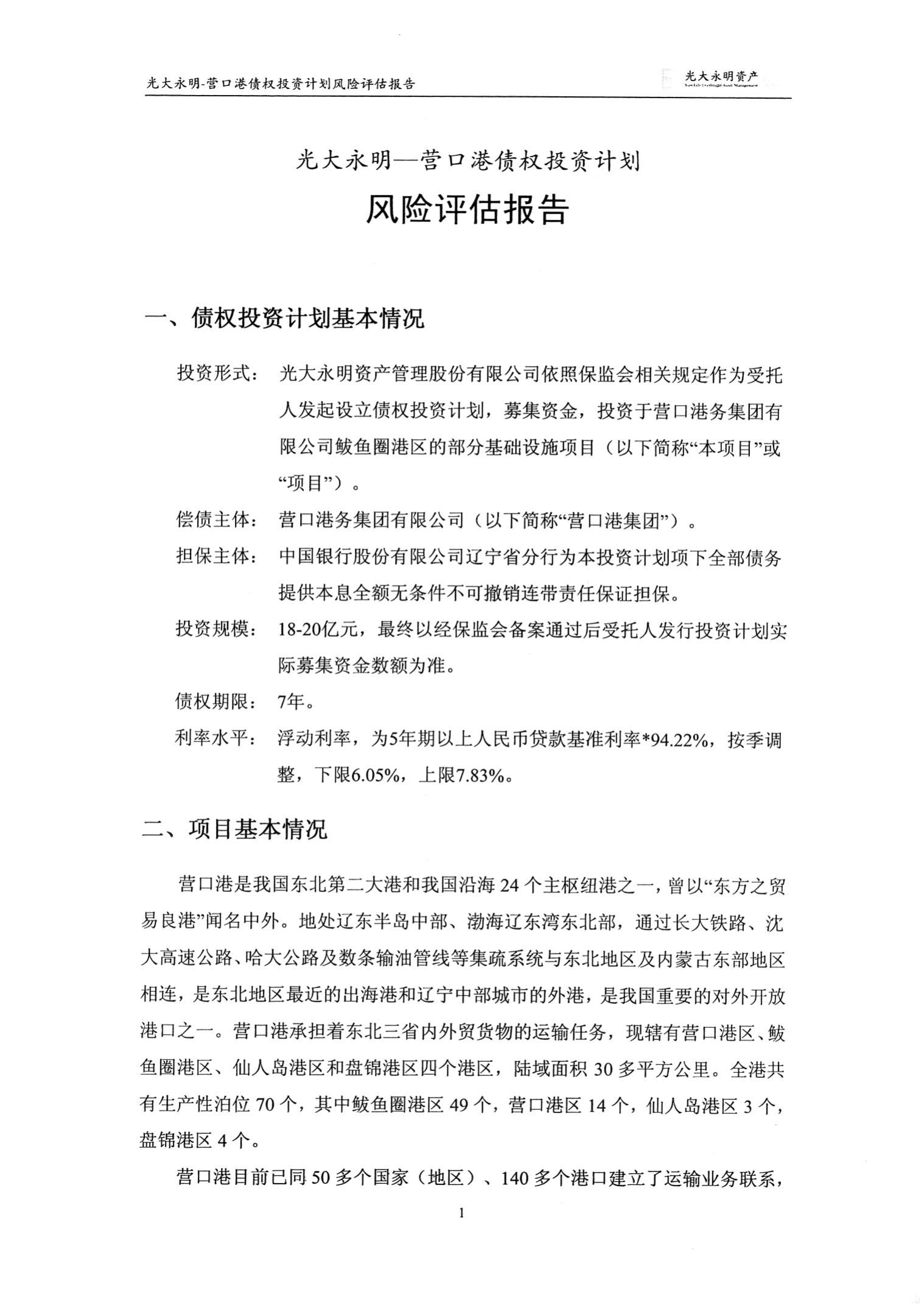 包含河南汝阳城投债应收账款债权计划的词条