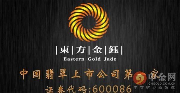 600086东方金钰(600086东方金钰复牌)