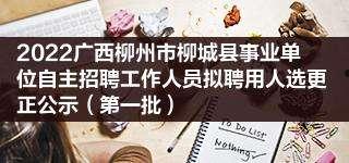 广西柳州市东城投资开发2022债权转让计划的简单介绍