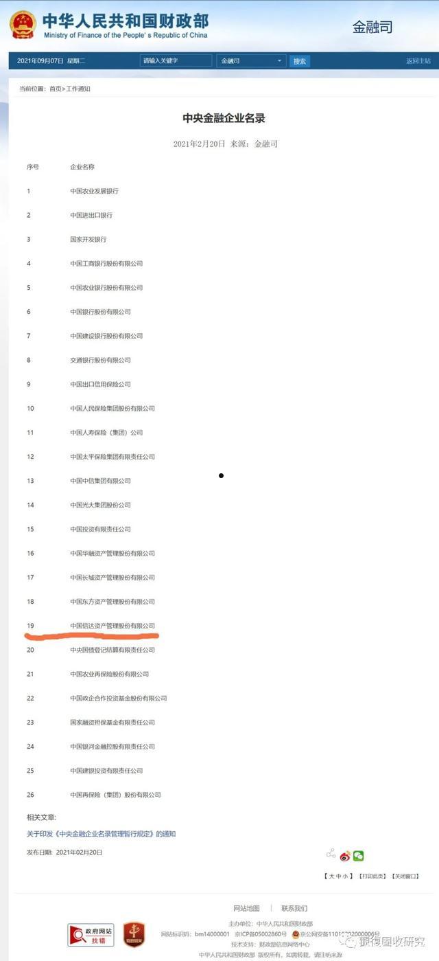 央企信托-86号江苏泰兴非标政信(江苏省国际信托有限责任公司是国企吗)