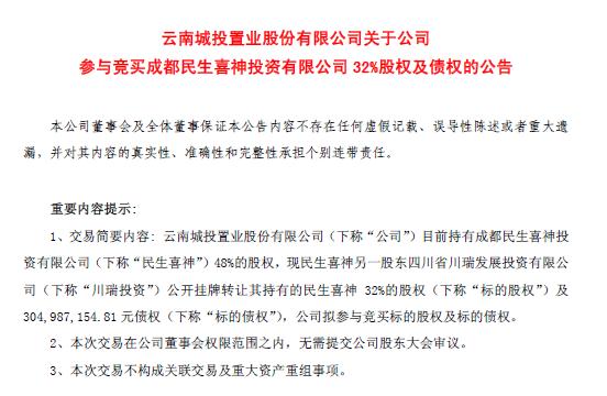 重庆市万盛经开区城投债权转让项目的简单介绍