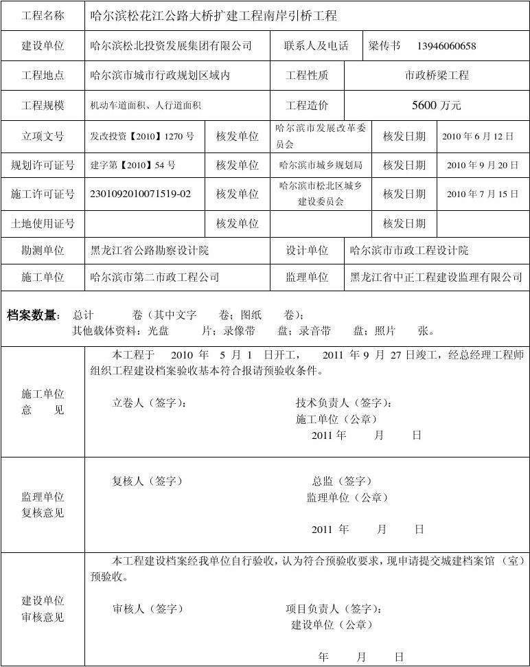 工程竣工验收(工程竣工验收后拨款时需提供什么资料)