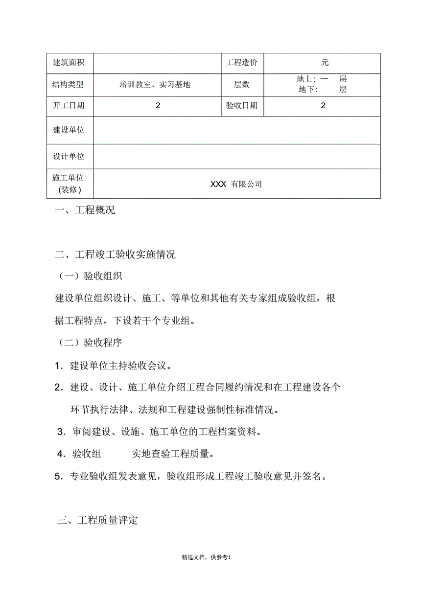 工程竣工验收(工程竣工验收后拨款时需提供什么资料)