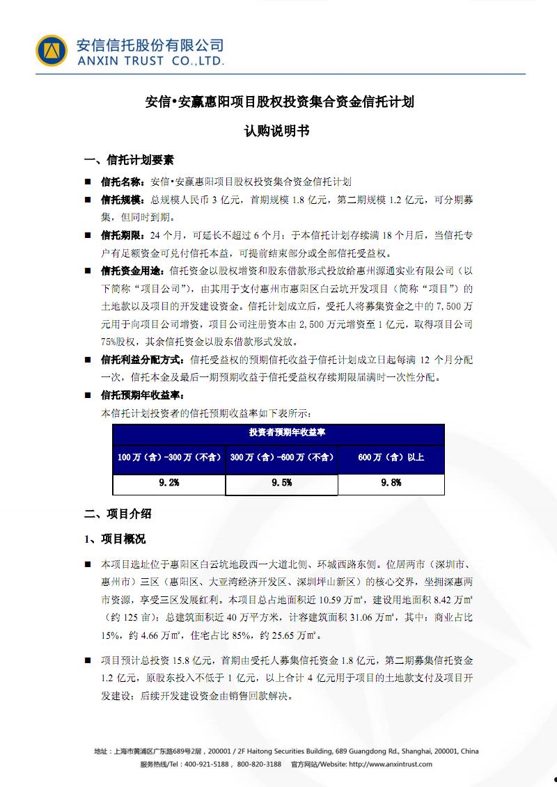 包含央企信托-182号江苏盐城集合资金信托计划的词条