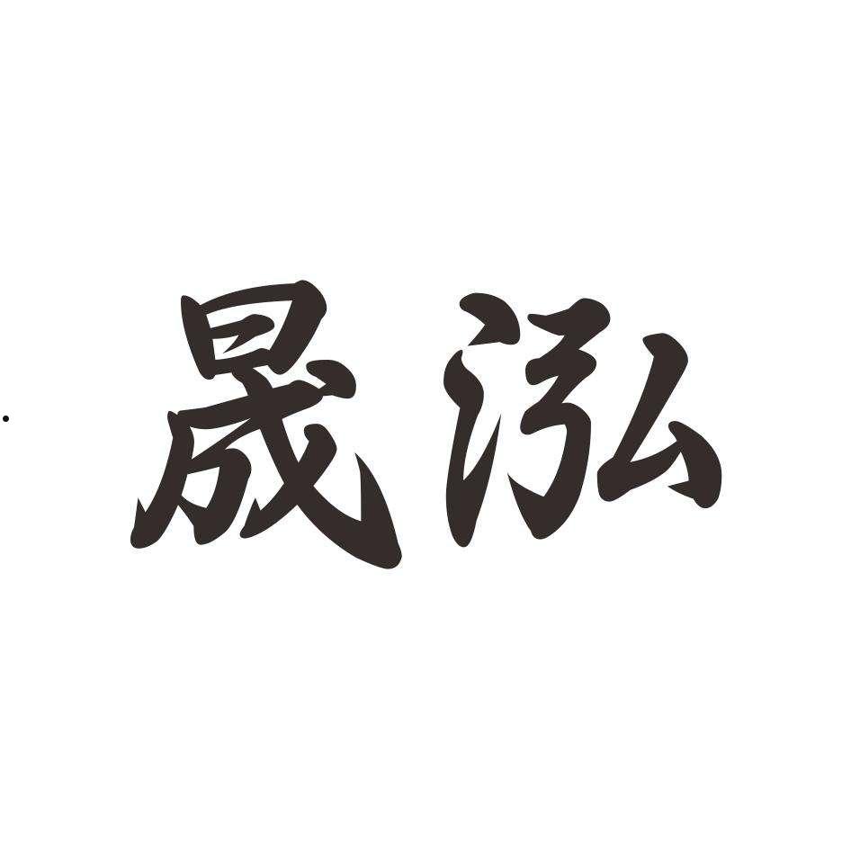 山东寿光市晟兴投资盛林83号(山东寿光市晟兴投资盛林83号楼)