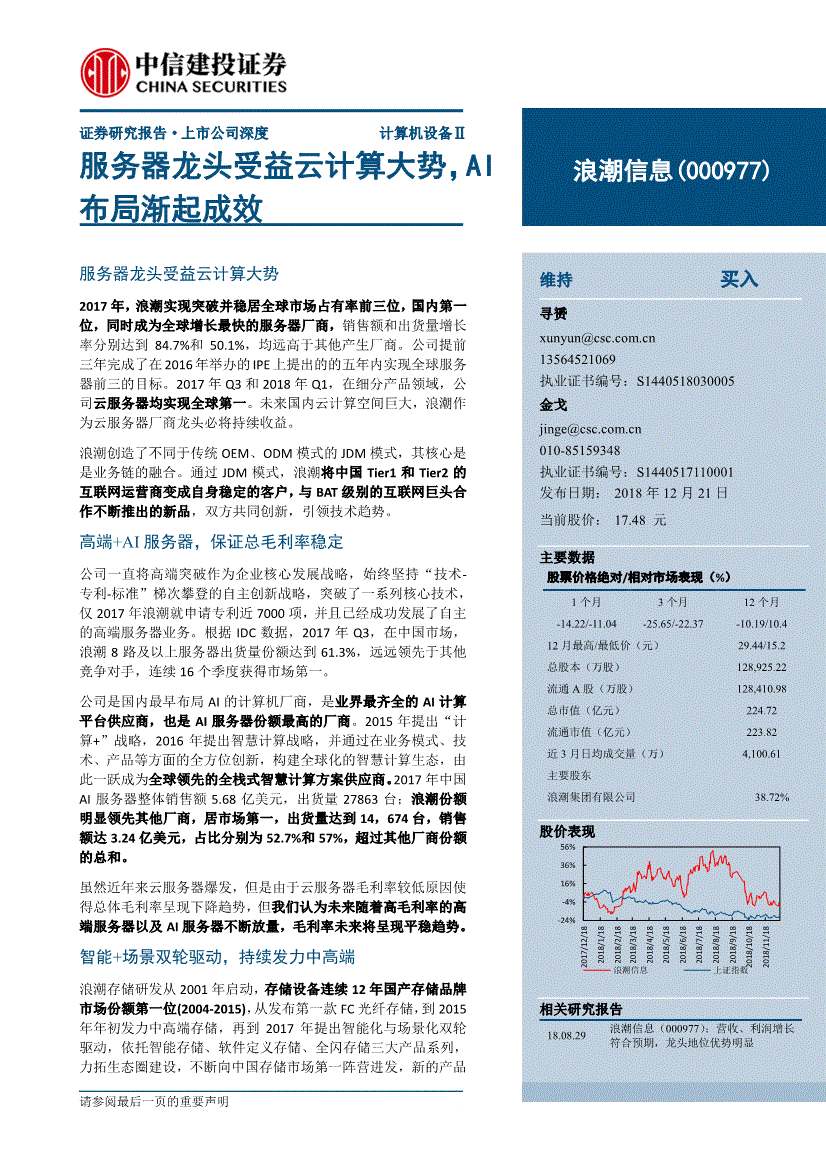 浪潮信息000977(浪潮信息000977这个股2021年年中有没有高送转)