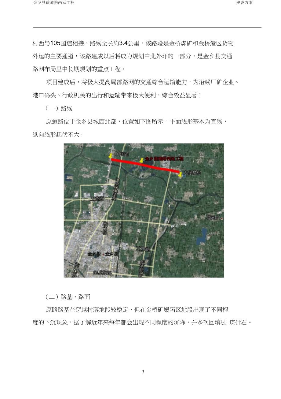 金乡城建债权资产(金乡城建债权资产管理中心)