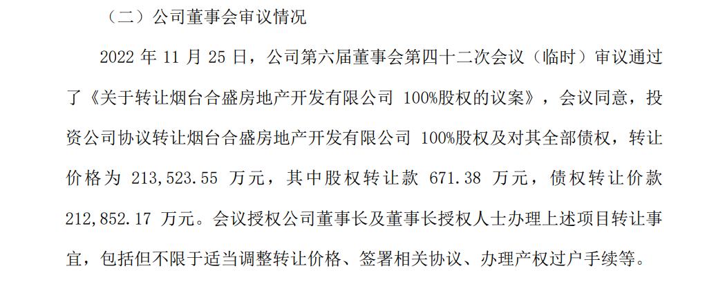 关于潍坊滨海央城2022债权转让计划的信息