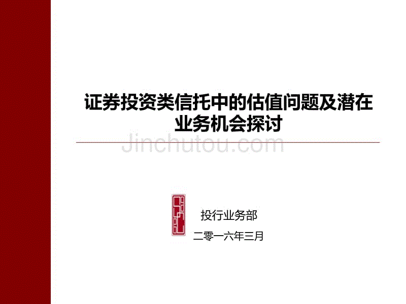 包含央企信托-173号寿光城投标债集合资金信托计划的词条