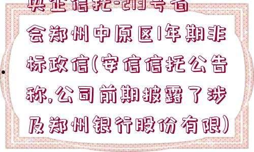 包含央企信托-421号江苏盐城大丰政信的词条