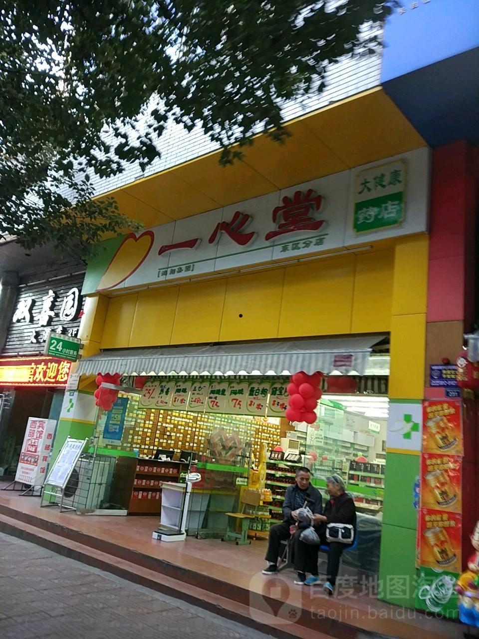 一心堂药店(一心堂药店投诉中心)