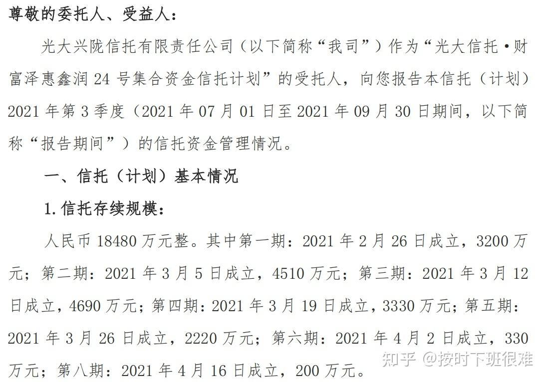 央企信托-450号湖州吴兴区集合资金信托计划(方兴1201号应收账款集合资金信托计划第十四期)