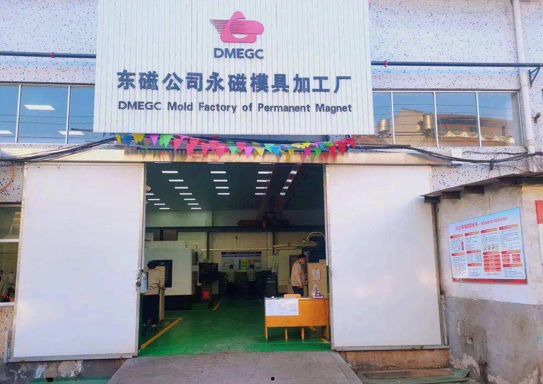 横店东磁(横店东磁是国企吗)