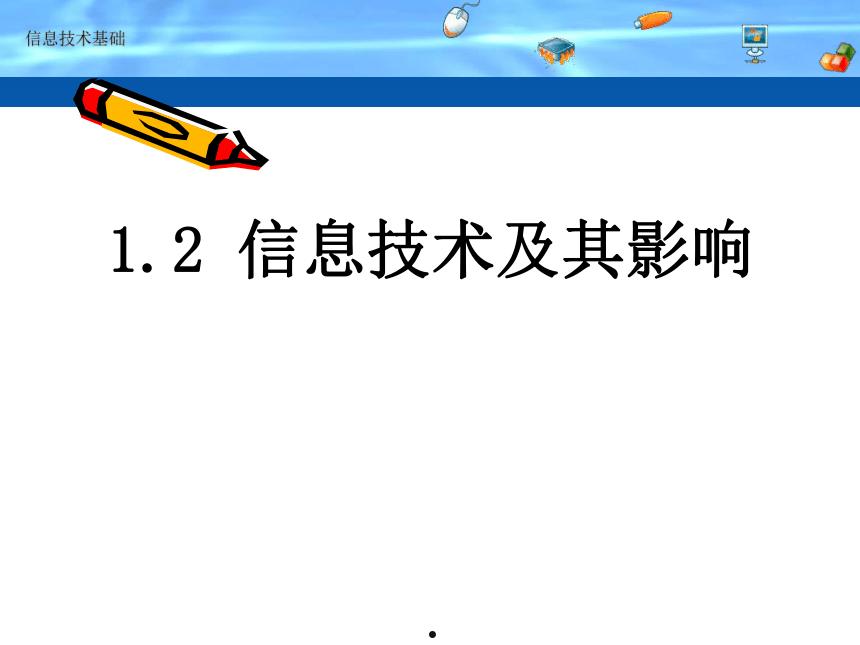 信息技术的影响(信息技术的影响有哪些)