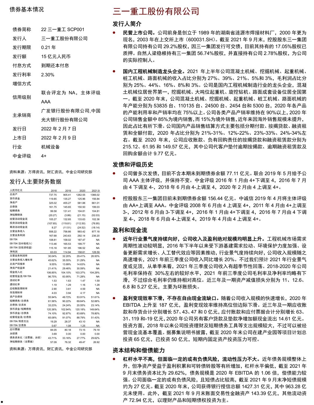 关于山东济宁兖州城投债权融资计划系列产品的信息