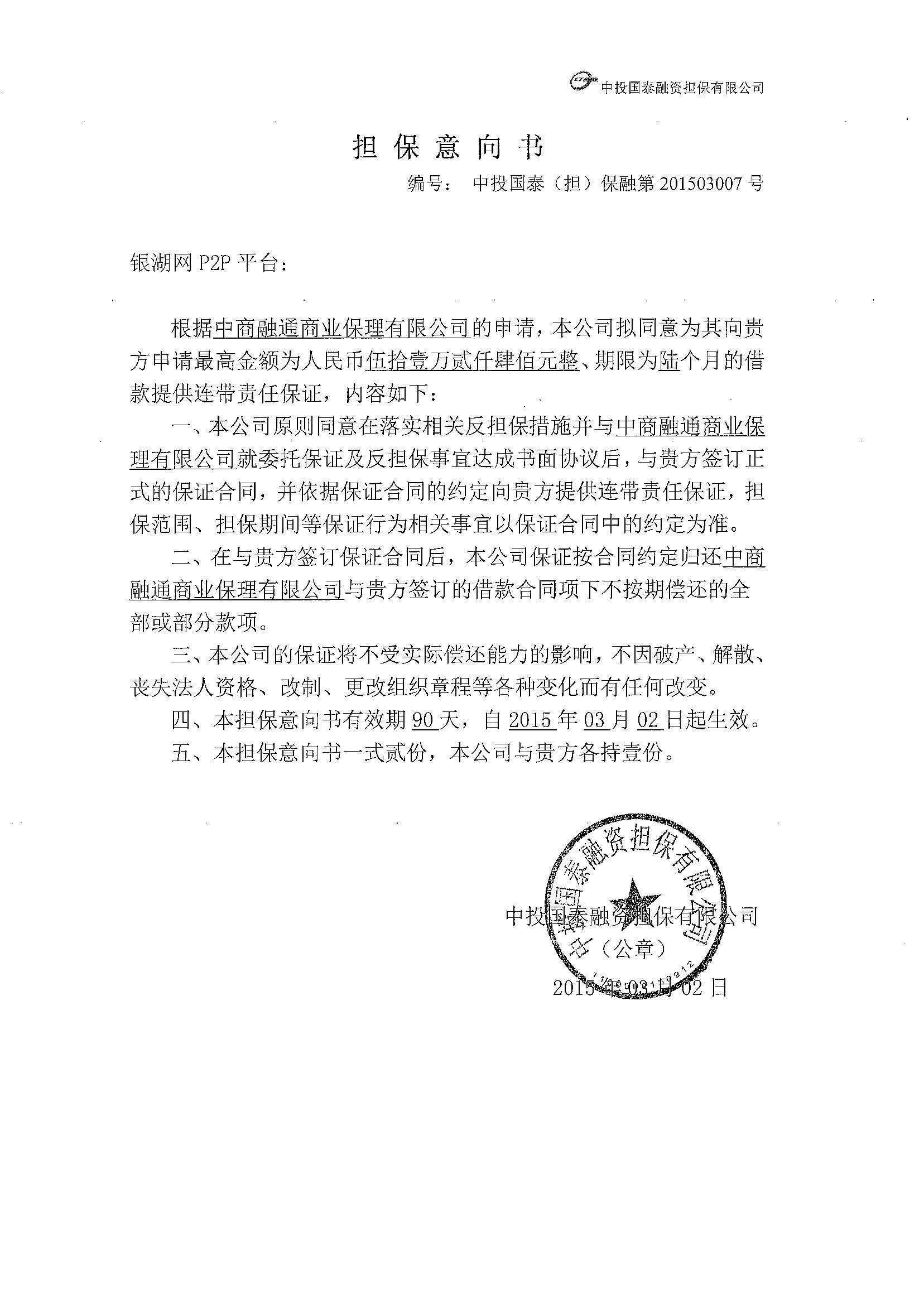 富源实业应收债权001转让项目(富源实业应收债权001转让项目有哪些)