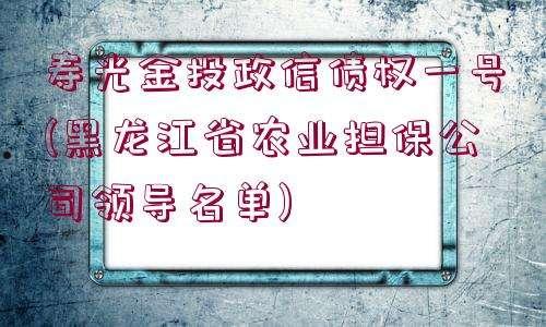 2022寿光金投政信债权(寿光市金政融资担保有限公司)