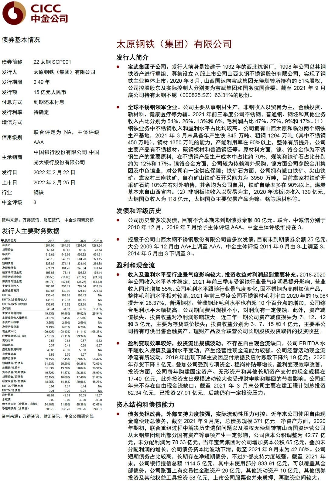 关于2022济宁兖州城投债权融资计划系列产品的信息