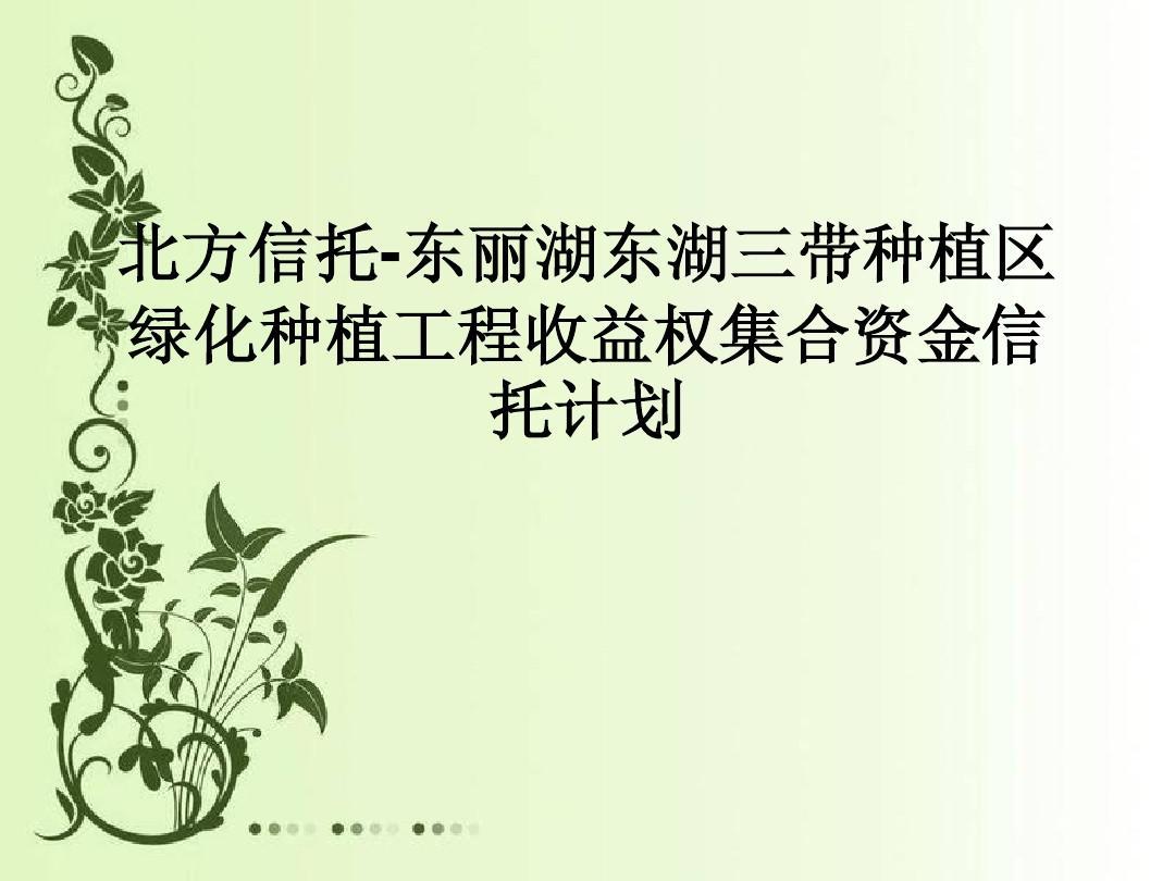 央企信托-临淄公有集合资金信托计划(淄博市信托投资公司还有吗)