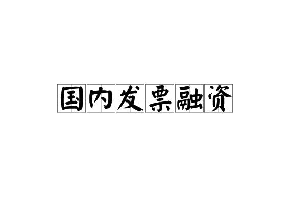 关于响水县华辰新农村建设发展2022年应收账款债权的信息