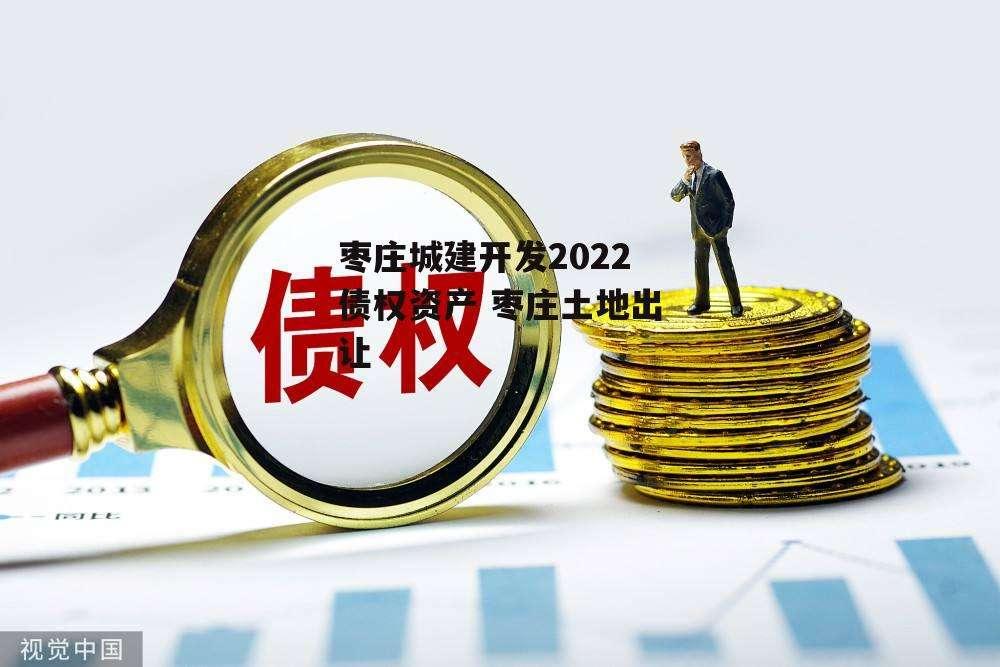 重庆市潼南区旅游开发2022年债权资产1-2号政府债定融的简单介绍