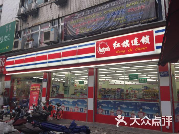 红旗超市(红旗超市连锁店加盟多少钱)