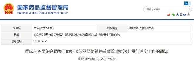 国家药品监督管理局网站(进入国家药品监督管理局网站)