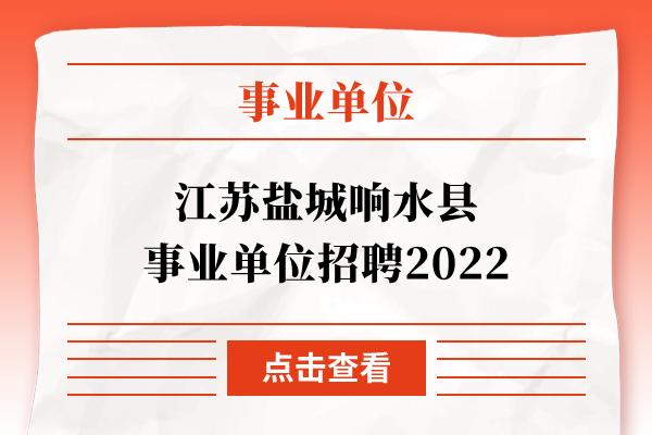 盐城市响水2022应收债权1期的简单介绍