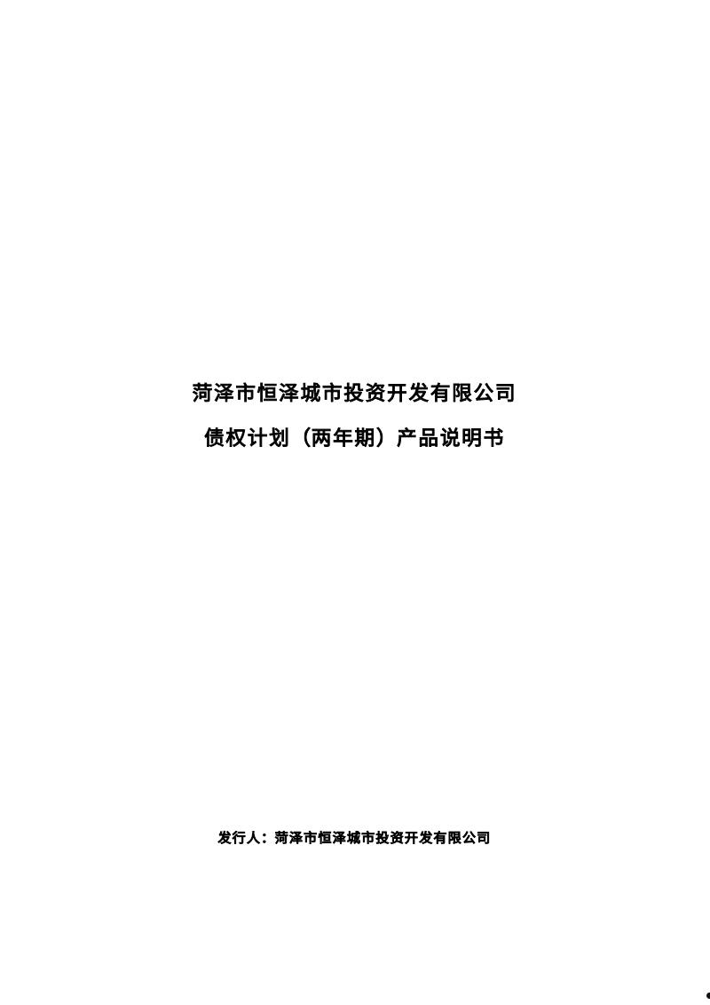 关于威海中基债权1号政府债定融的信息