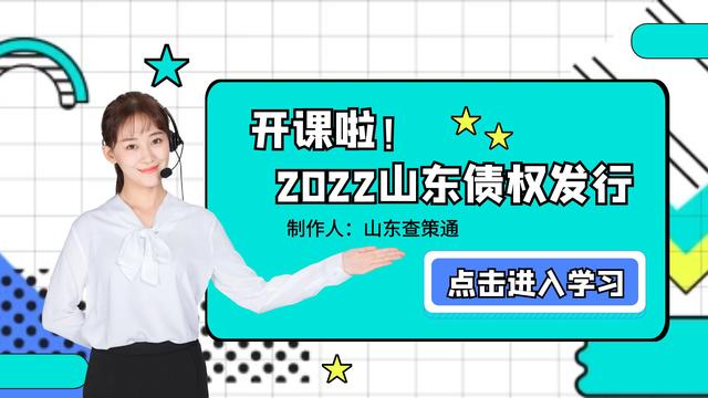 2022年山东淄博公有债权计划(淄博2020年政府债券)