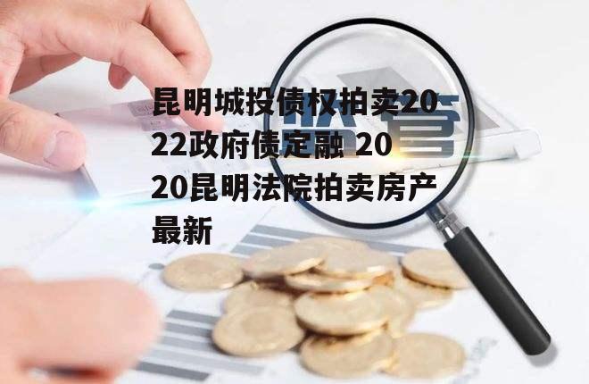 包含枣庄台儿庄2022债权政府债定融的词条