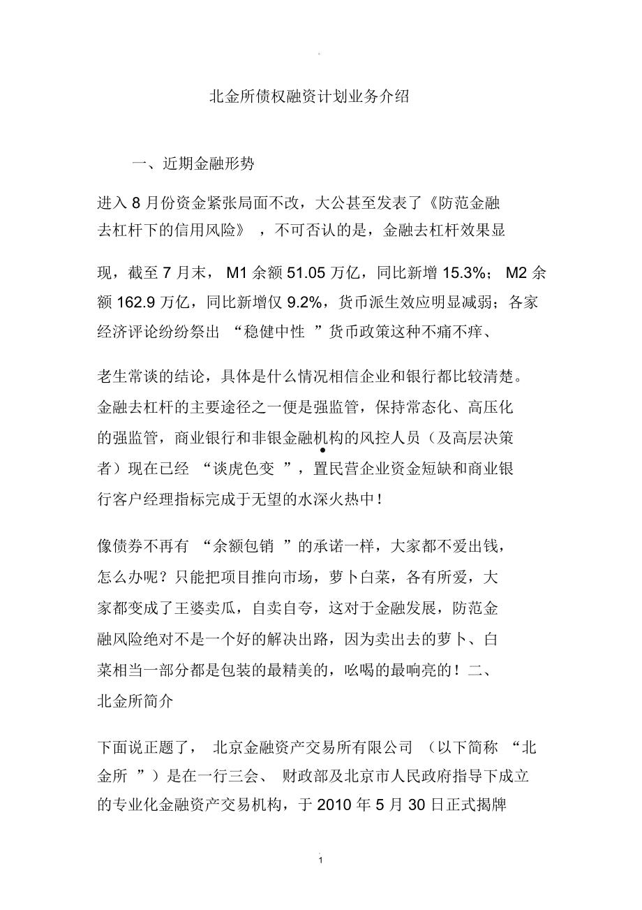 关于2022淄博RF债权融资计划的信息