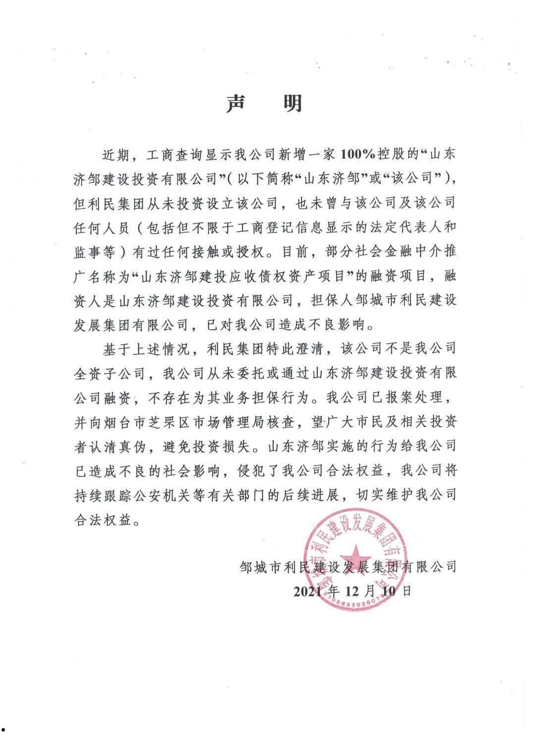 关于邹城利民建设债权收益权2号的信息