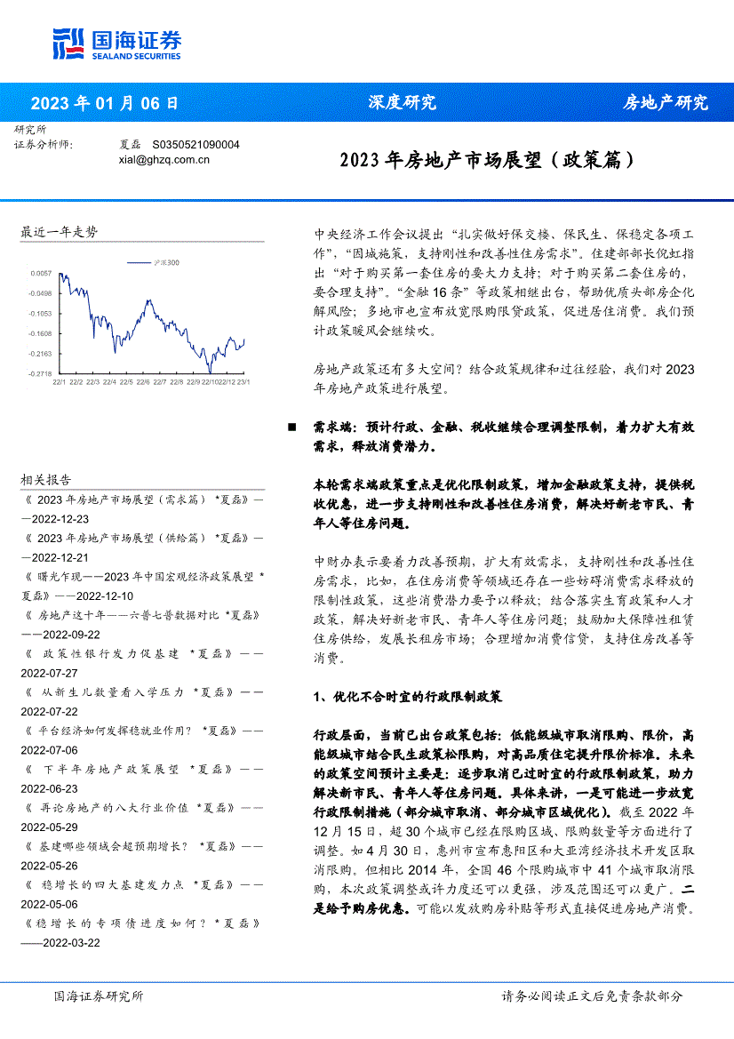 关于洛阳丝路安居2023年直接债权融资计划的信息