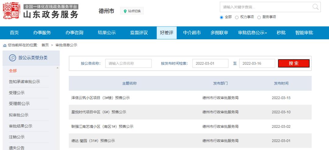 包含2022年德州齐河城市经营建设投资债权（01/02）第1期项目的词条