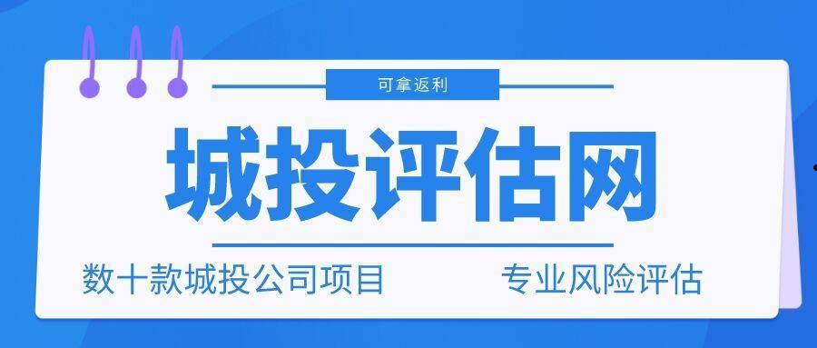 包含夏津县学校建设政信债权计划的词条