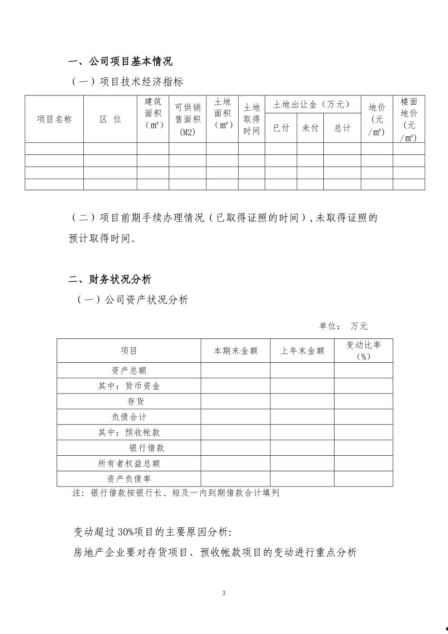 年度财务报告(年度财务分析报告ppt)