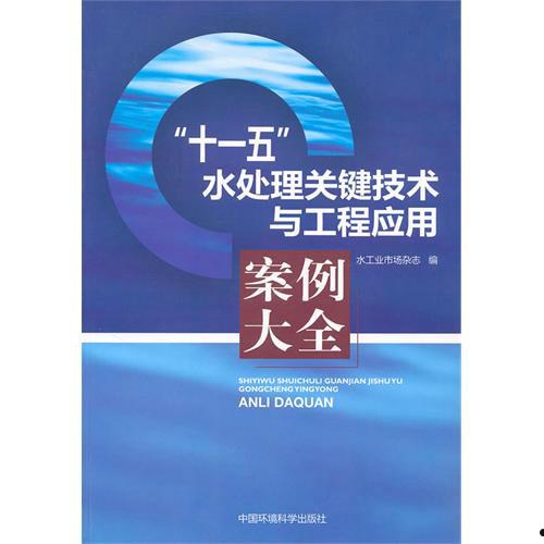 水工业(水工业领域应用复合材料的几个事例)