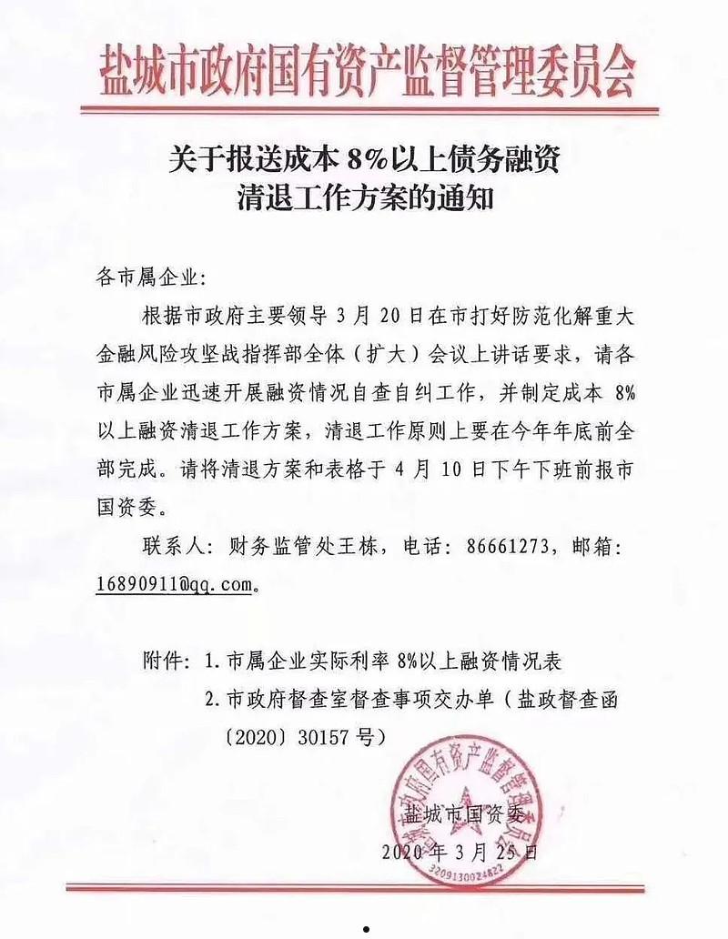 关于DY信托-政享68号盐城非标集合信托计划的信息