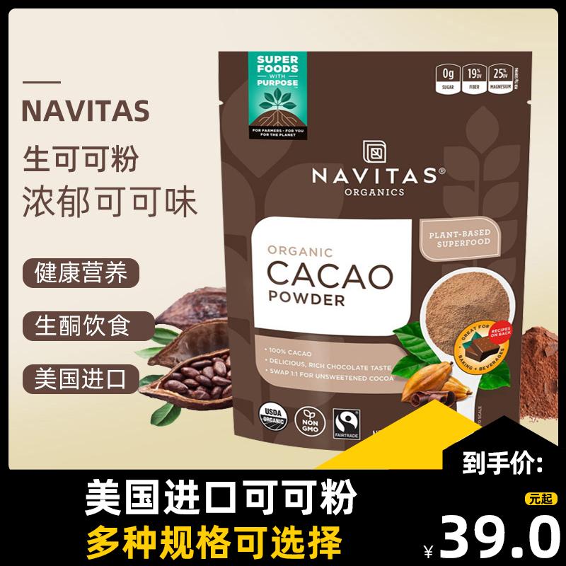 Navitas(NAVITAS冻干石榴粉在哪里买)