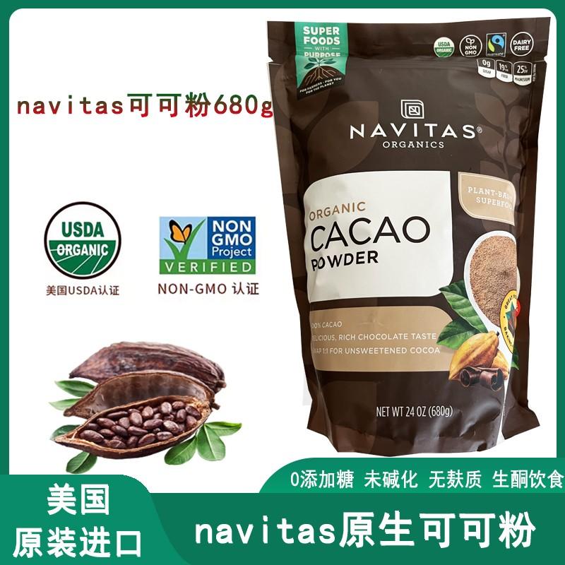 Navitas(NAVITAS冻干石榴粉在哪里买)