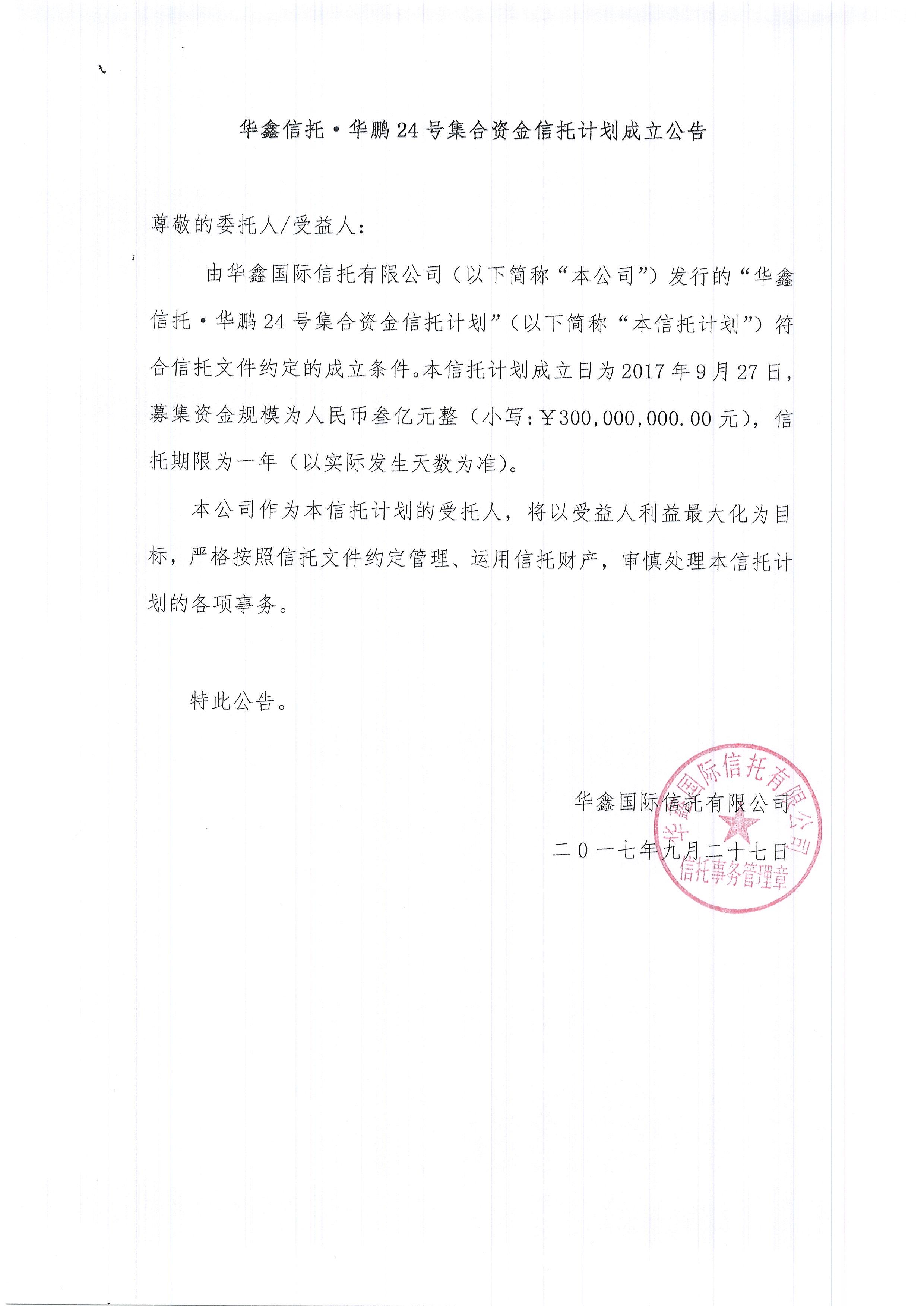 关于央企信托-26号淮安清江浦集合资金信托计划的信息